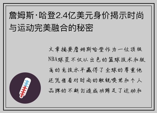 詹姆斯·哈登2.4亿美元身价揭示时尚与运动完美融合的秘密