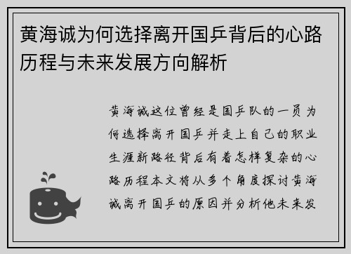 黄海诚为何选择离开国乒背后的心路历程与未来发展方向解析 黄海诚为何选择离开国乒背后的心路历程与未来发展方向解析