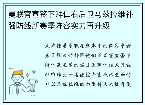 曼联官宣签下拜仁右后卫马兹拉维补强防线新赛季阵容实力再升级