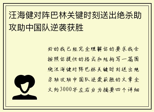 汪海健对阵巴林关键时刻送出绝杀助攻助中国队逆袭获胜 汪海健对阵巴林关键时刻送出绝杀助攻助中国队逆袭获胜