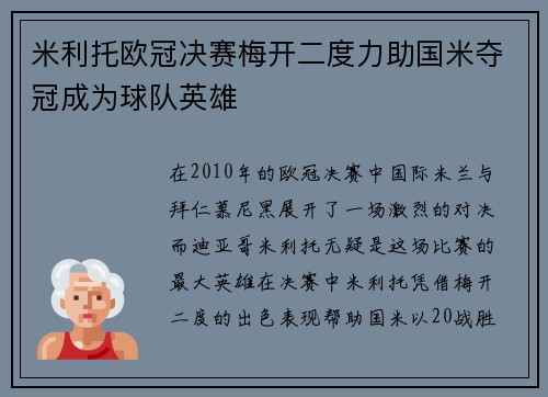 米利托欧冠决赛梅开二度力助国米夺冠成为球队英雄