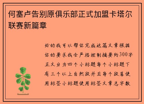 何塞卢告别原俱乐部正式加盟卡塔尔联赛新篇章 何塞卢告别原俱乐部正式加盟卡塔尔联赛新篇章